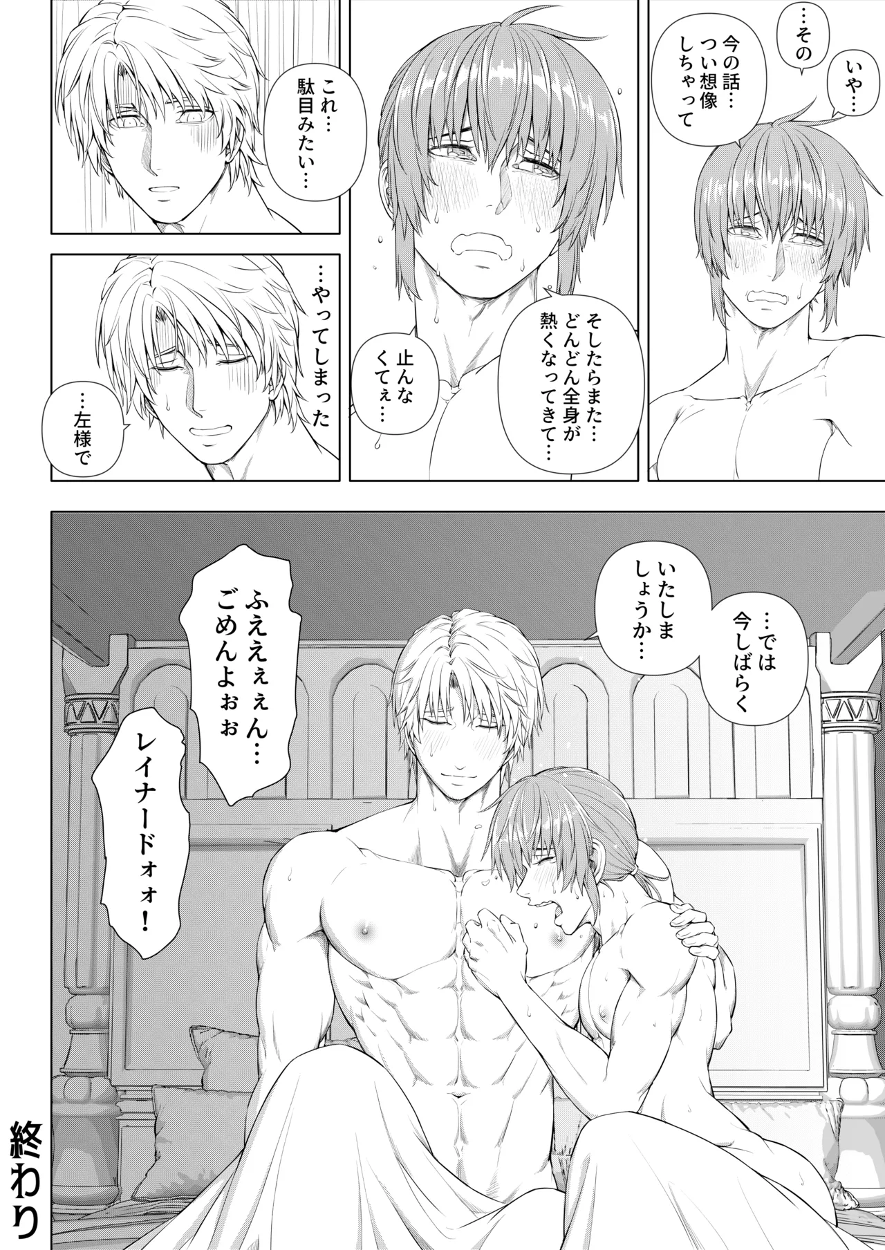 騎士と王子の秘密の夜 Page.68
