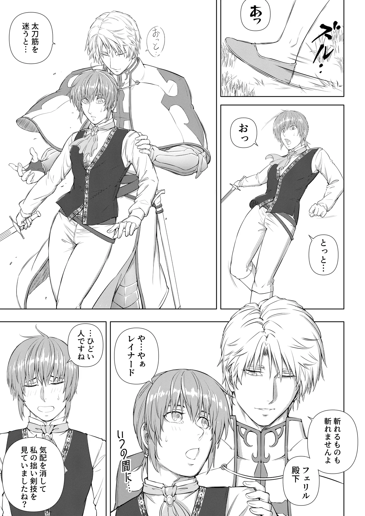 騎士と王子の秘密の夜 Page.7