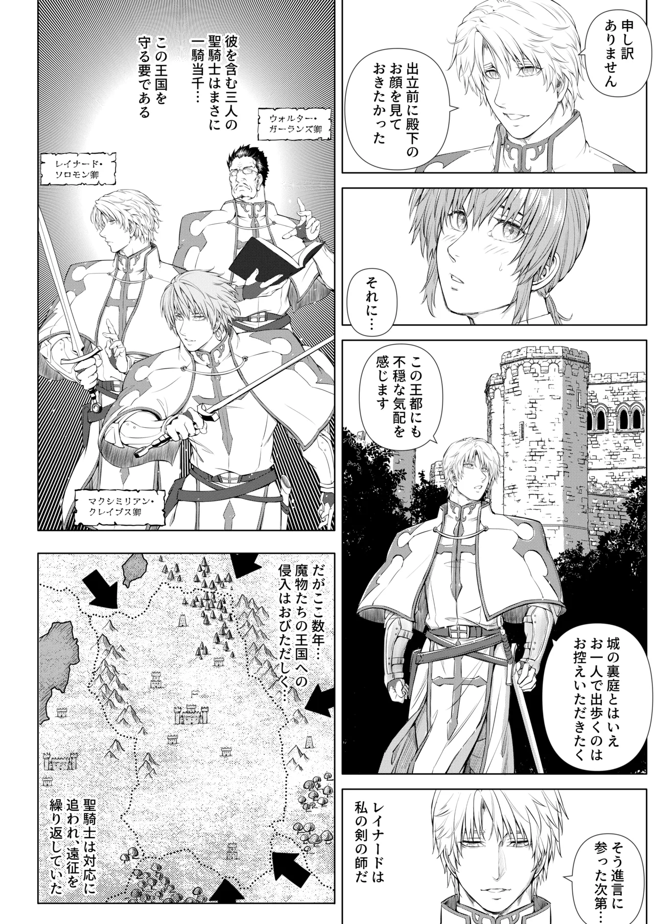 騎士と王子の秘密の夜 Page.8
