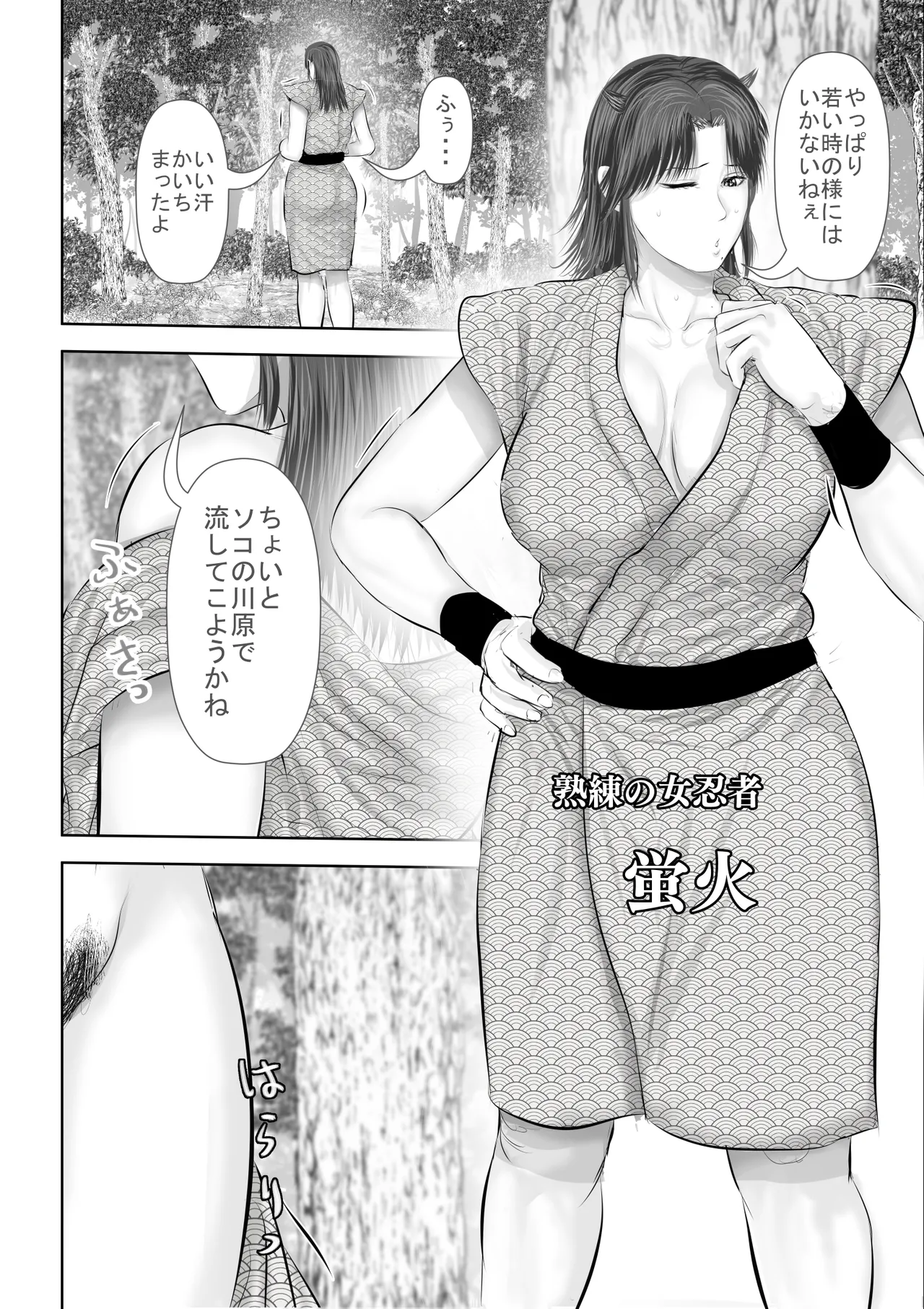 水浴びしていた熟練くノ一おばさんとそれをノゾいていた絶倫でかチン〇僧 Page.3