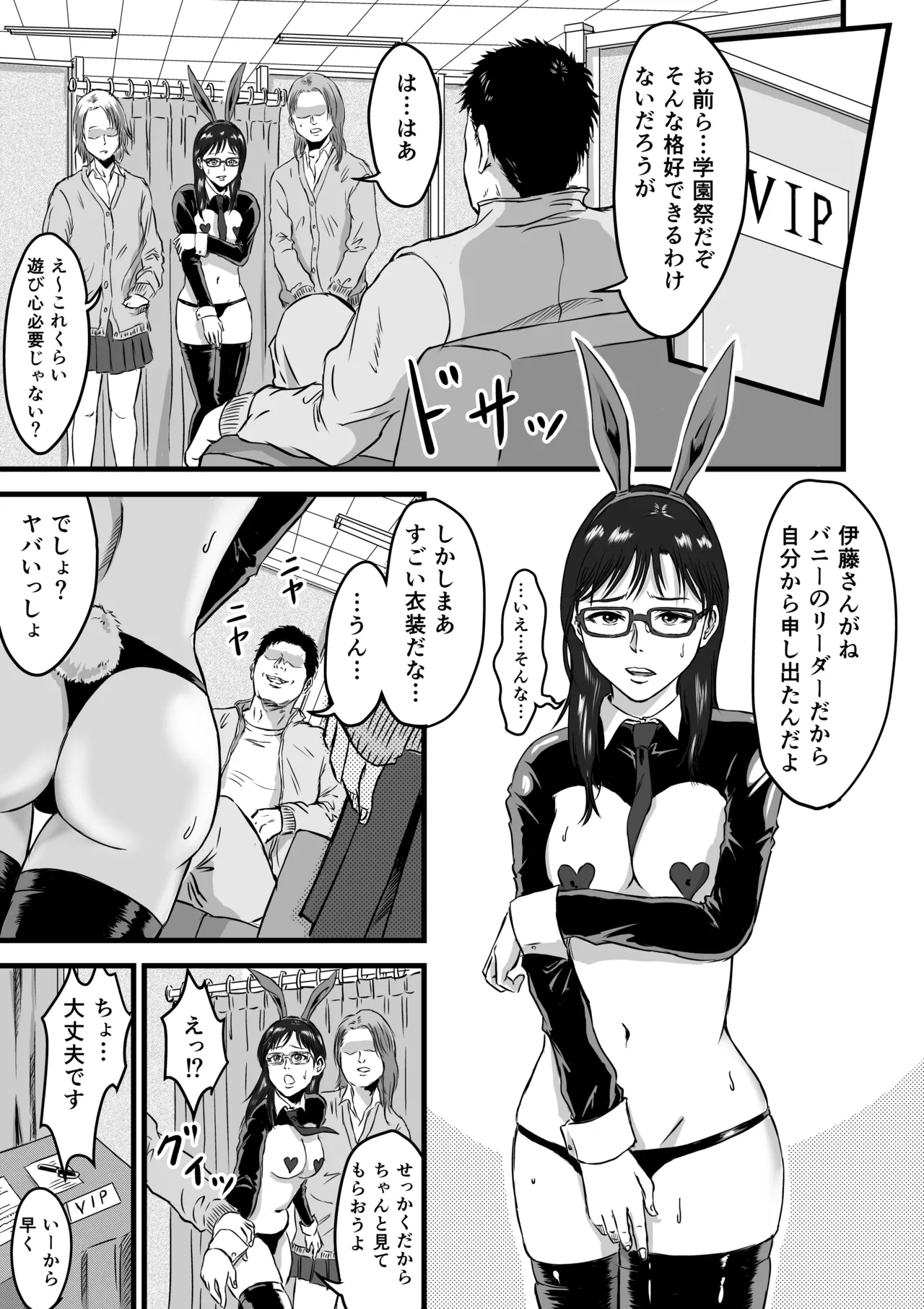 学園祭逆バニー Page.9