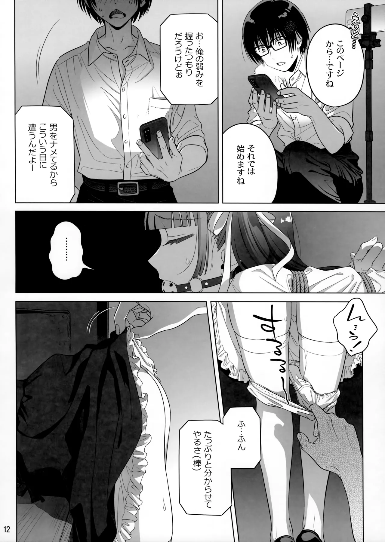 マリカスイングミーアラウンド 2 Page.11