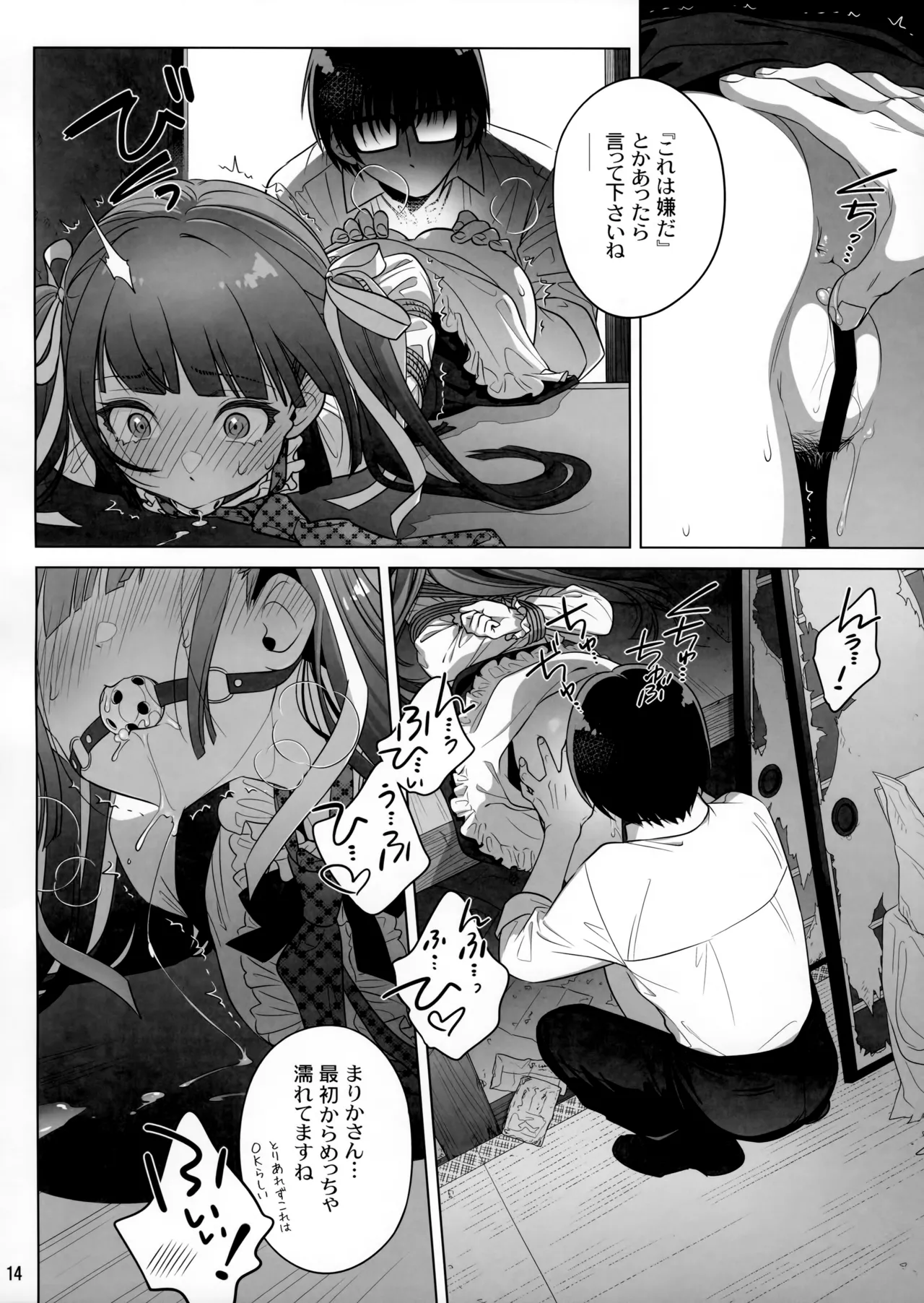 マリカスイングミーアラウンド 2 Page.13