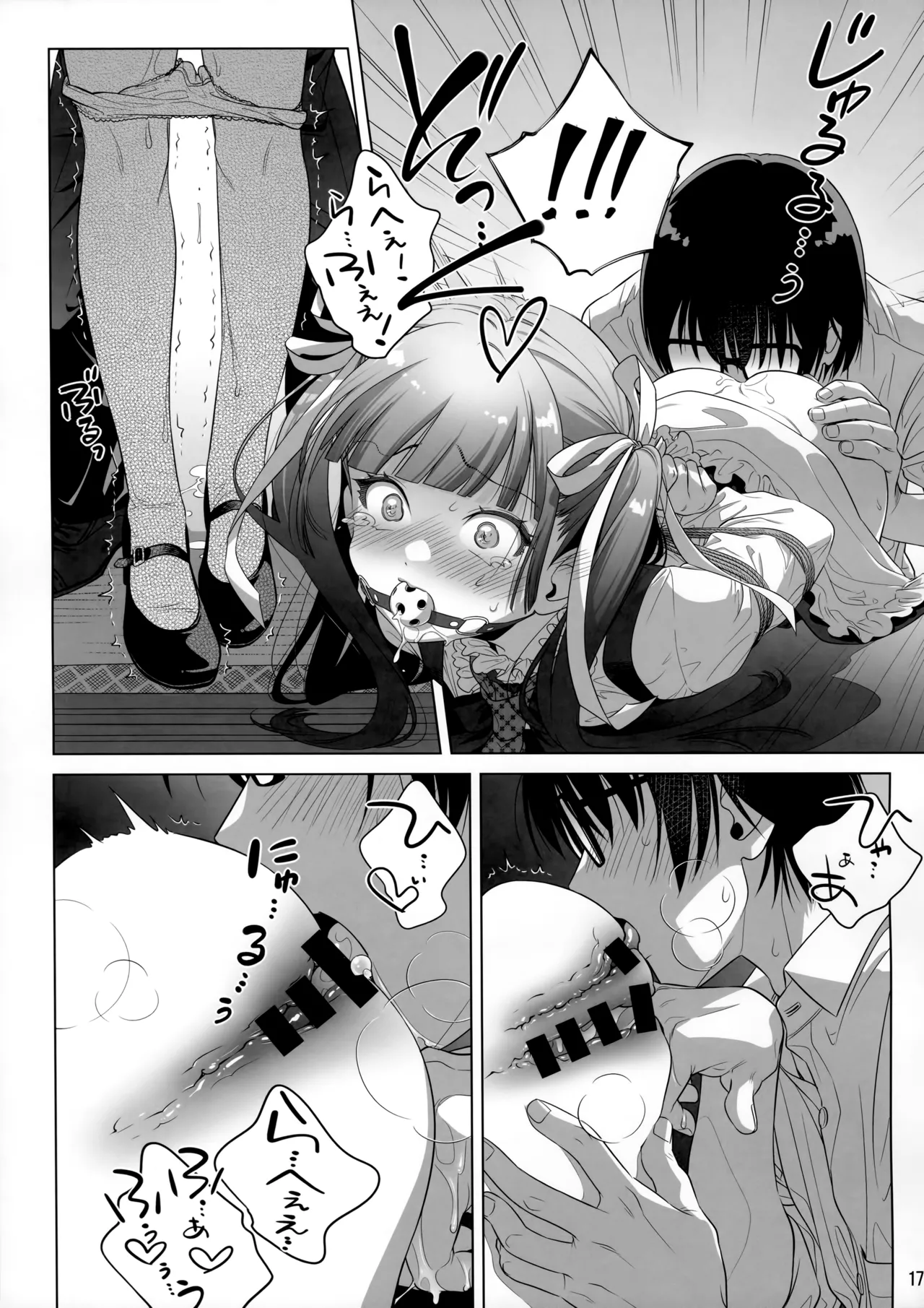 マリカスイングミーアラウンド 2 Page.16