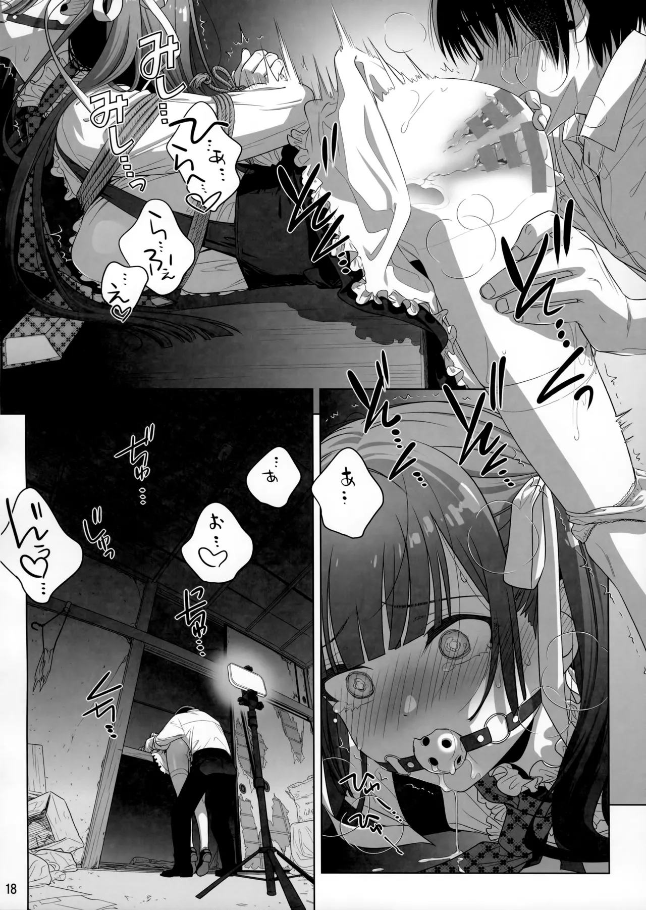 マリカスイングミーアラウンド 2 Page.17