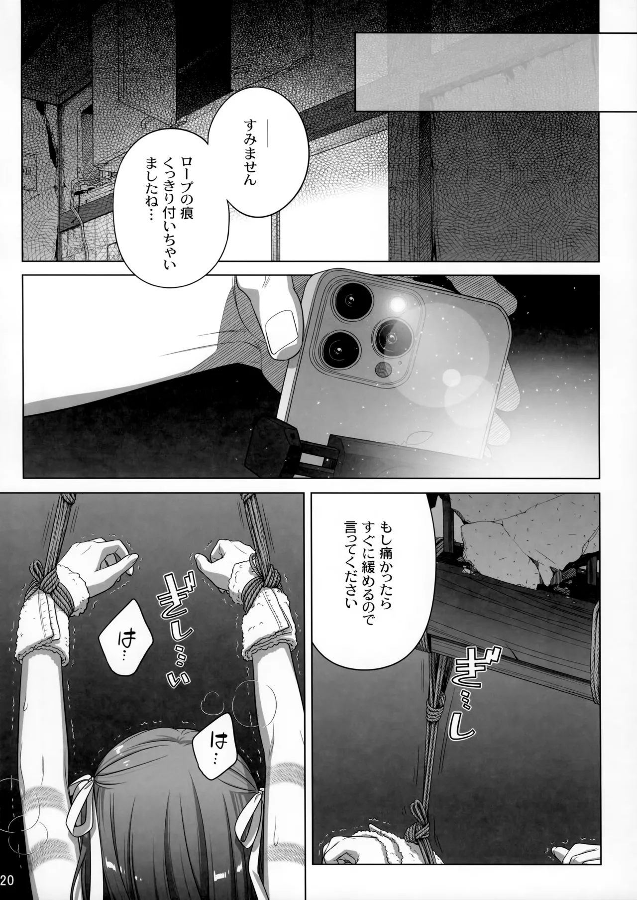 マリカスイングミーアラウンド 2 Page.19