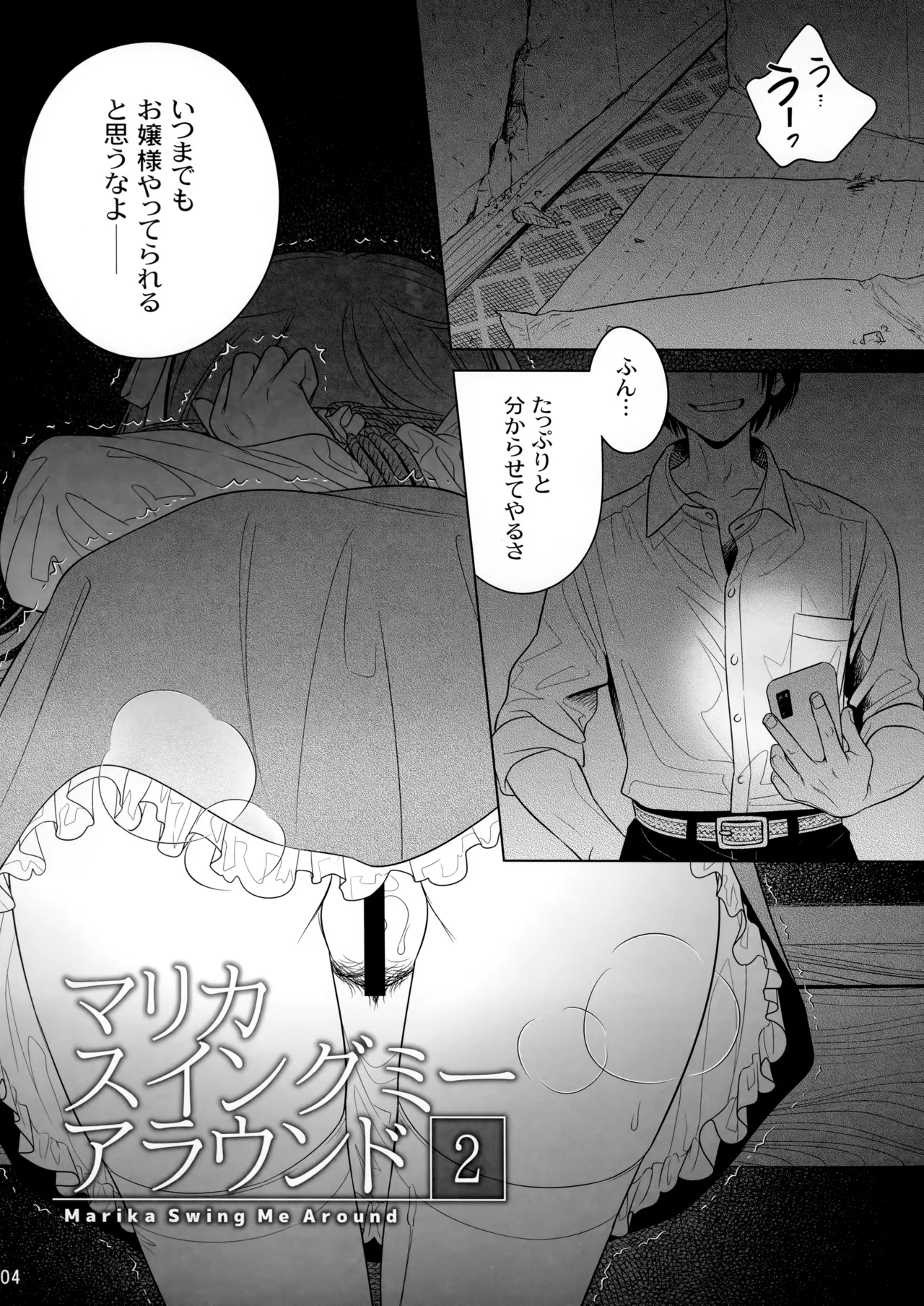 マリカスイングミーアラウンド 2 Page.3