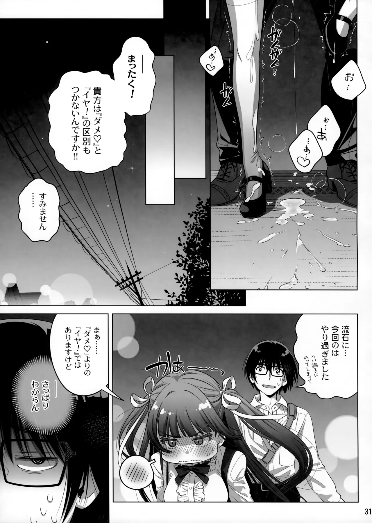 マリカスイングミーアラウンド 2 Page.30