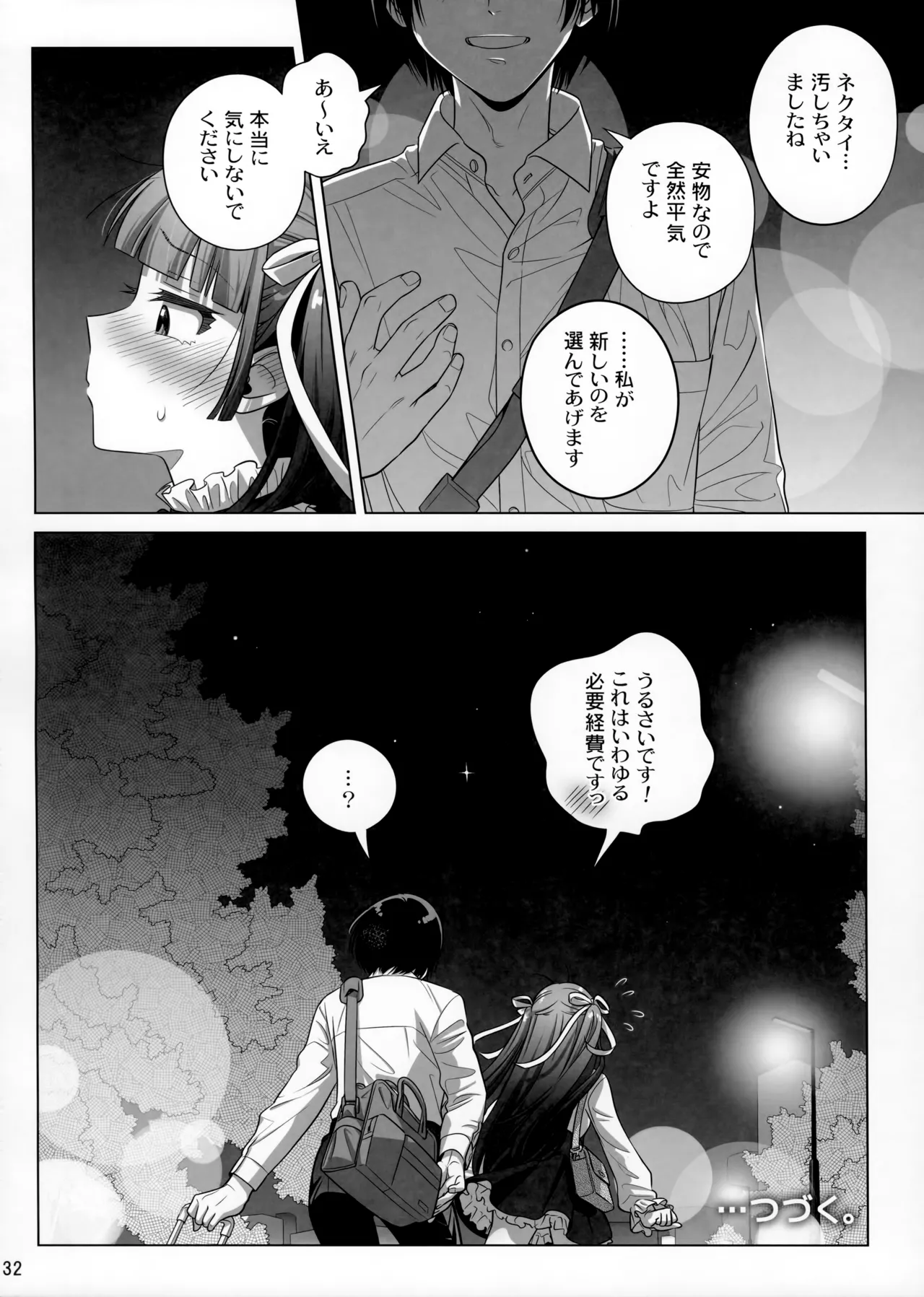 マリカスイングミーアラウンド 2 Page.31
