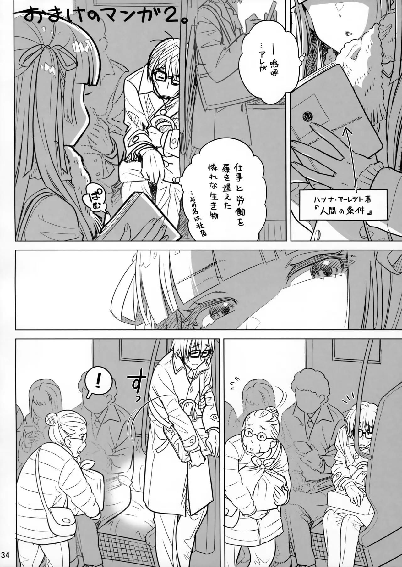 マリカスイングミーアラウンド 2 Page.33