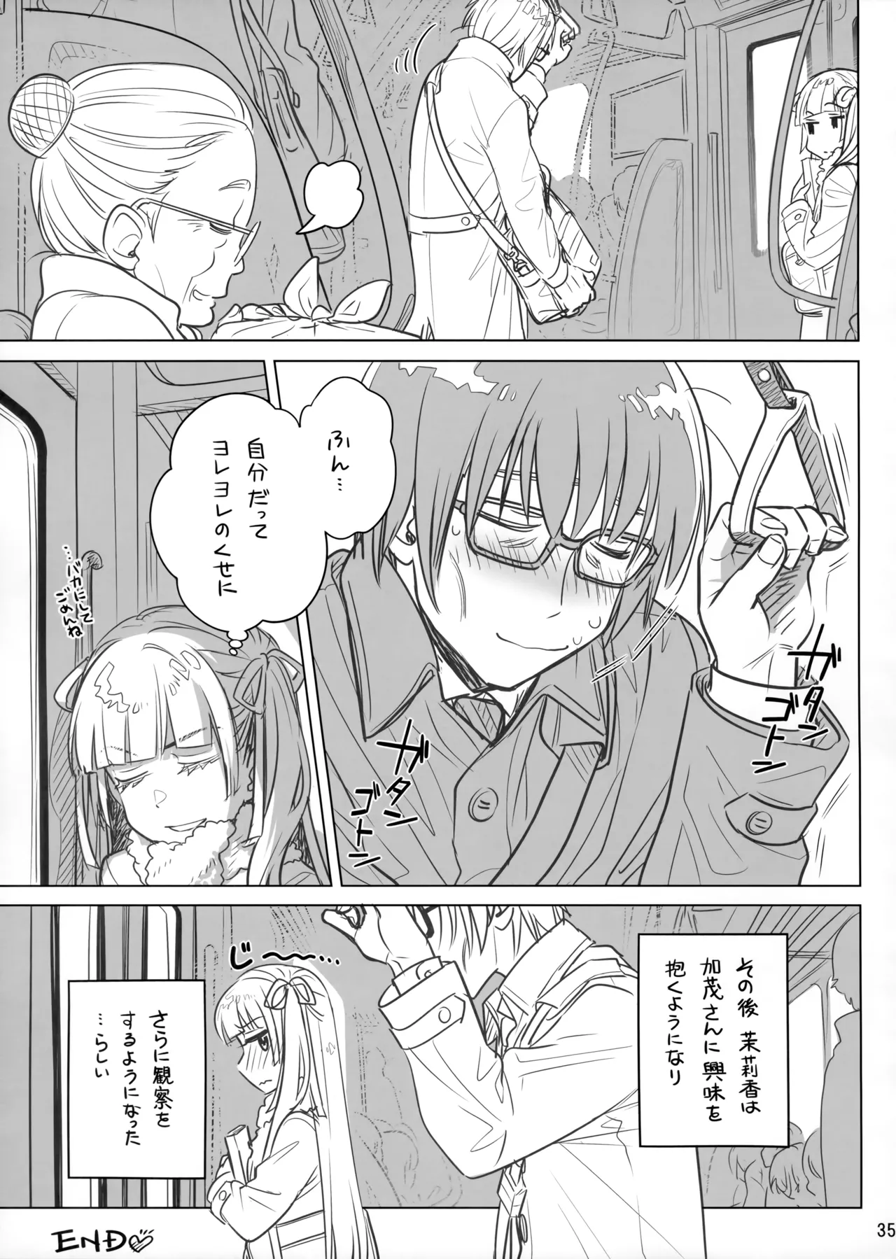 マリカスイングミーアラウンド 2 Page.34