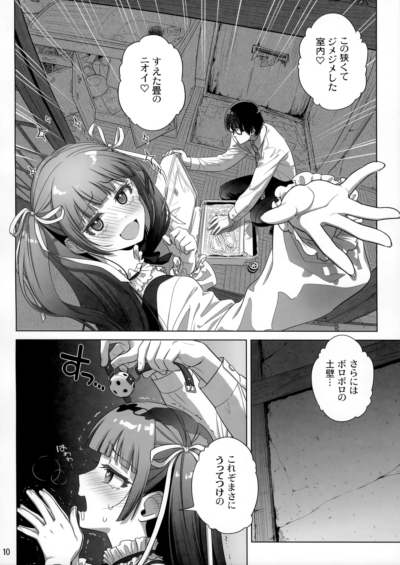 マリカスイングミーアラウンド 2 Page.9