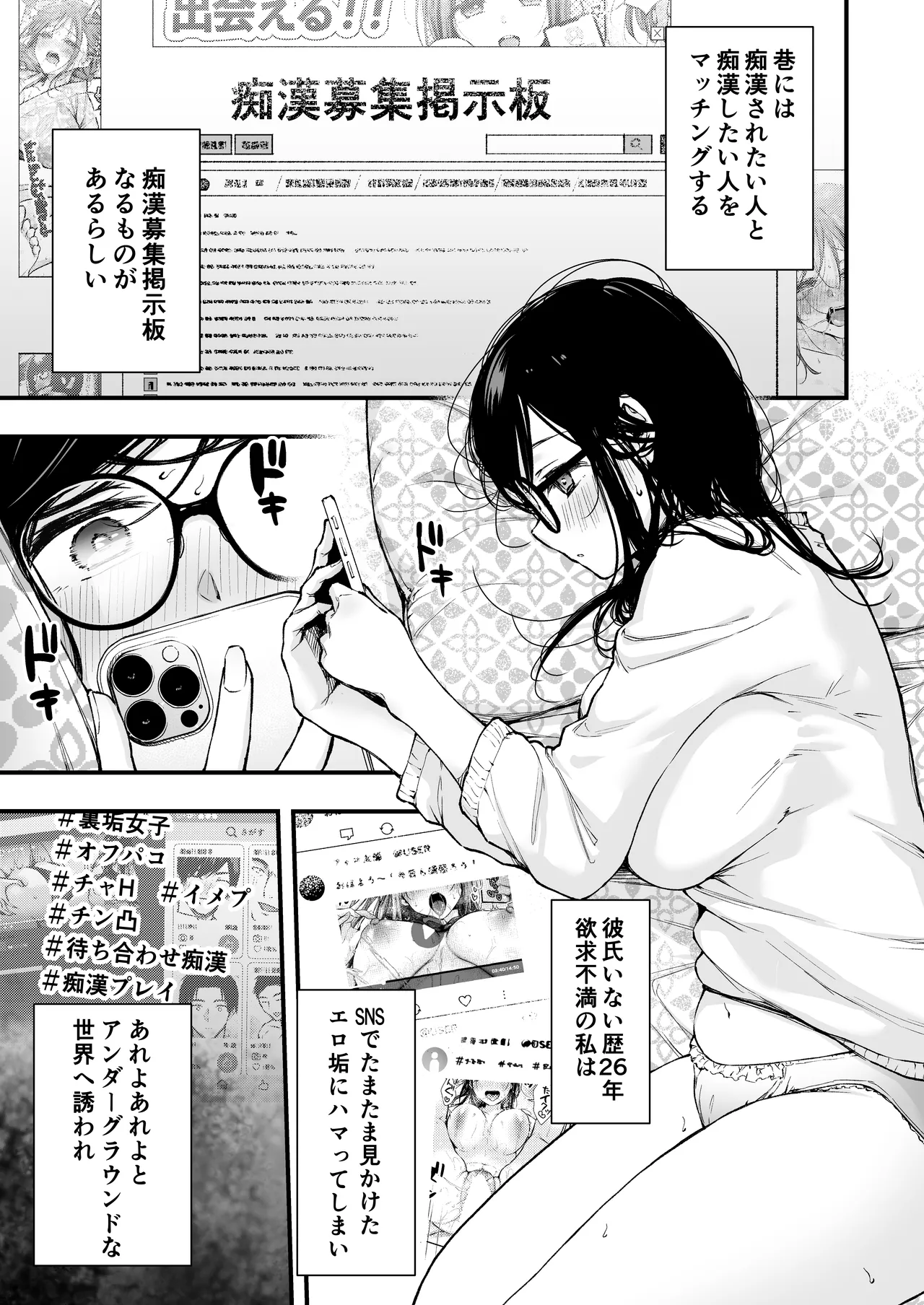 電車で間違われマッチング Page.2