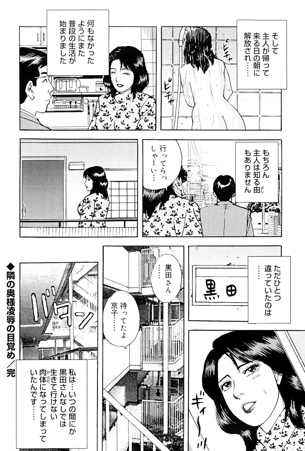 近親棒好き露出奥様 Page.101
