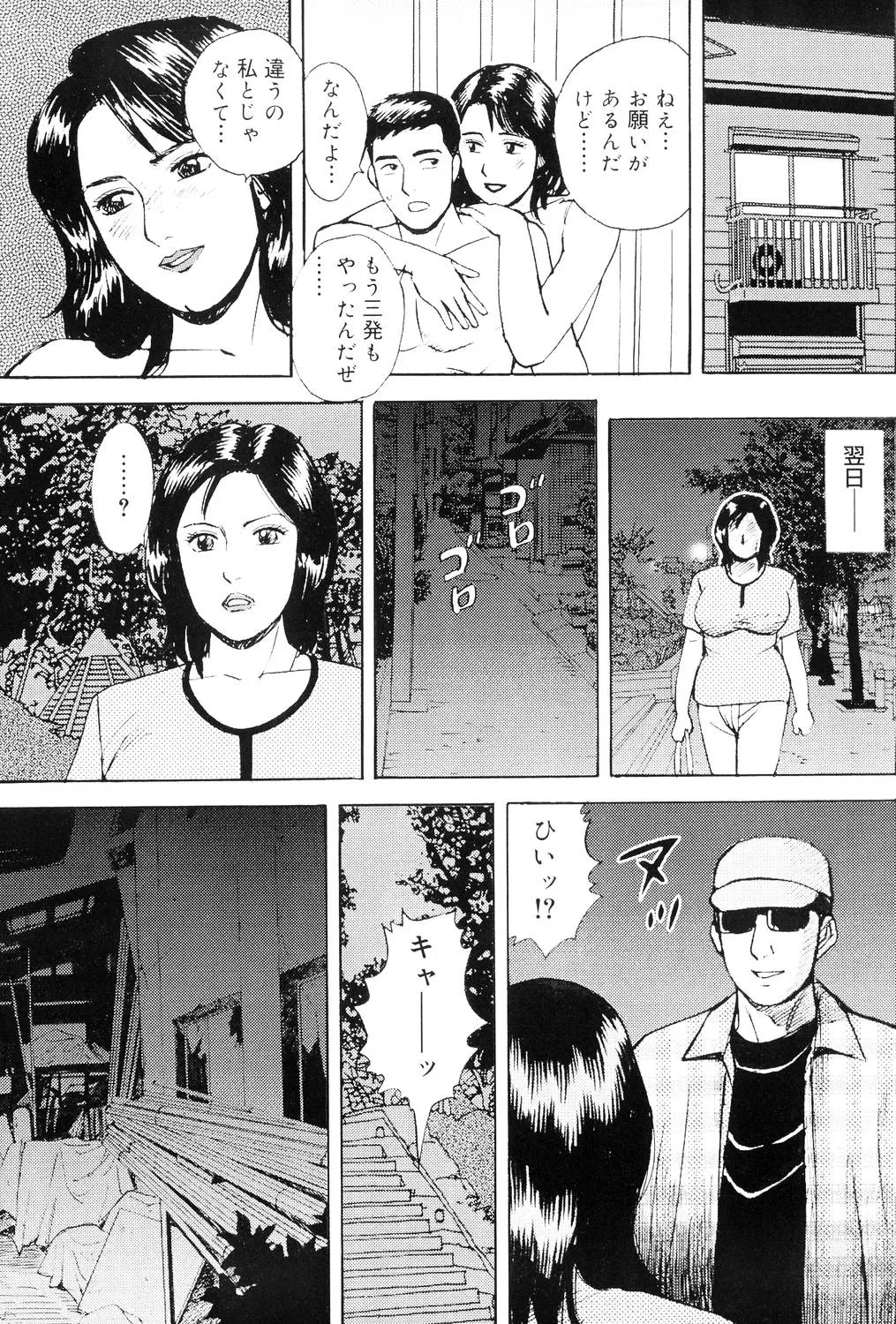 近親棒好き露出奥様 Page.114