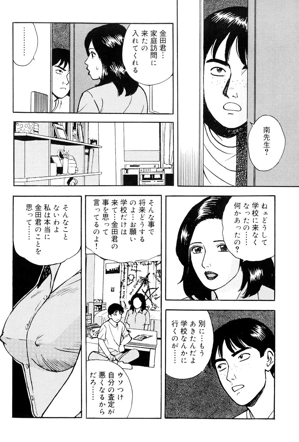 近親棒好き露出奥様 Page.143