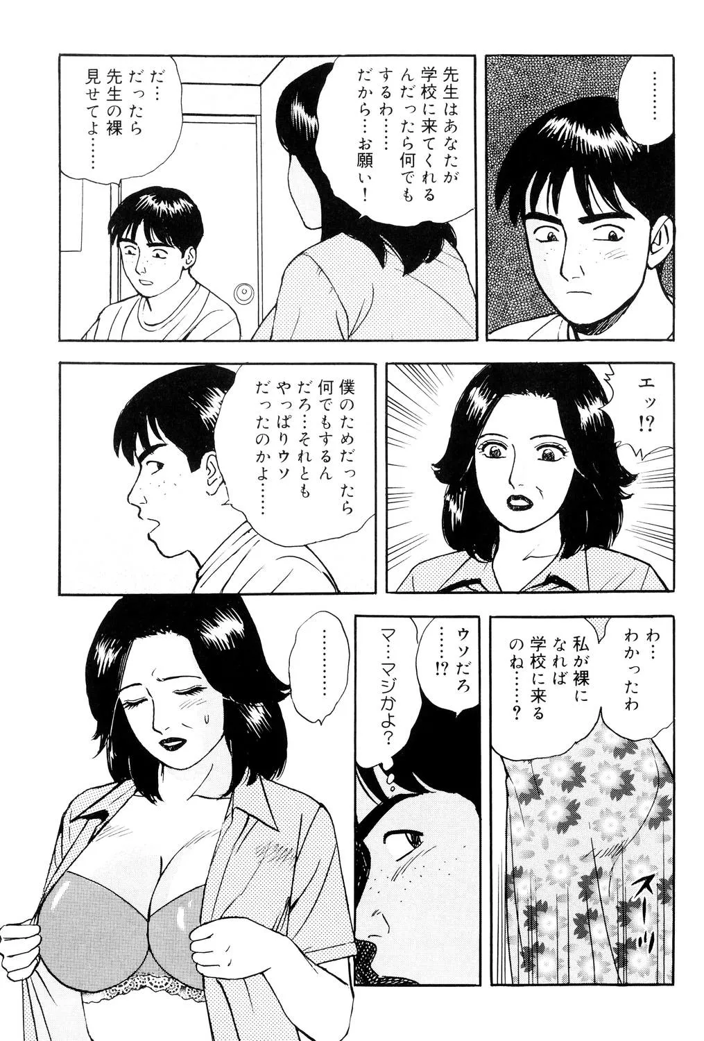近親棒好き露出奥様 Page.144