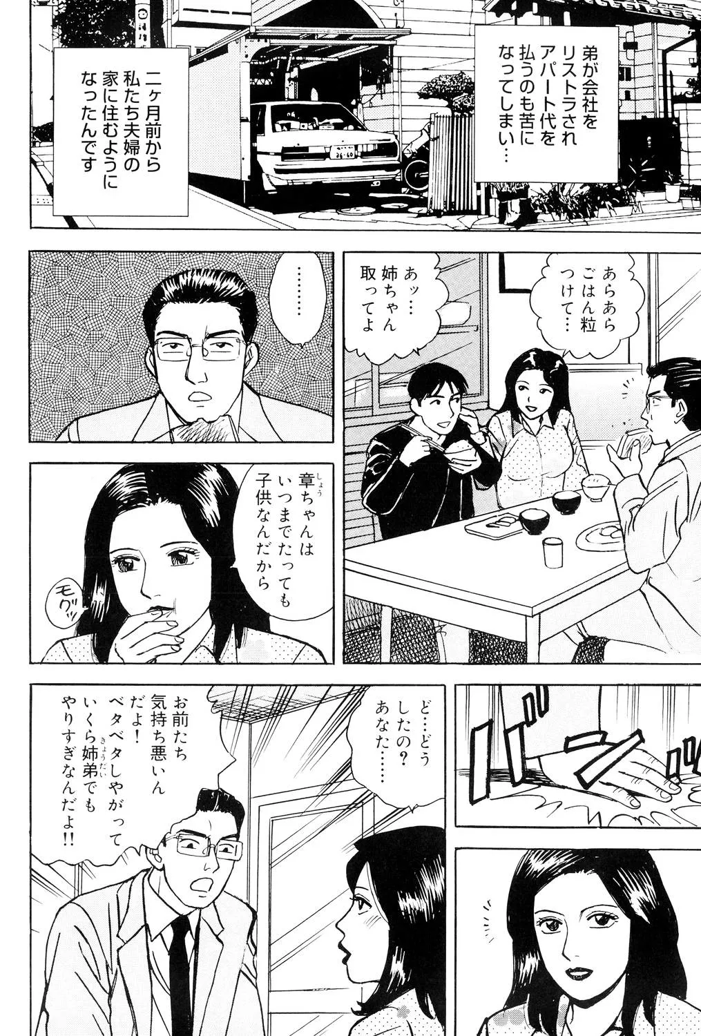 近親棒好き露出奥様 Page.159