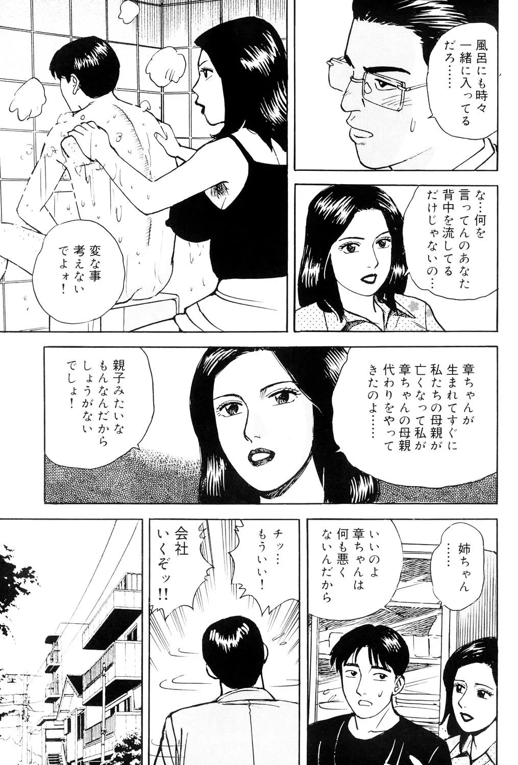 近親棒好き露出奥様 Page.160