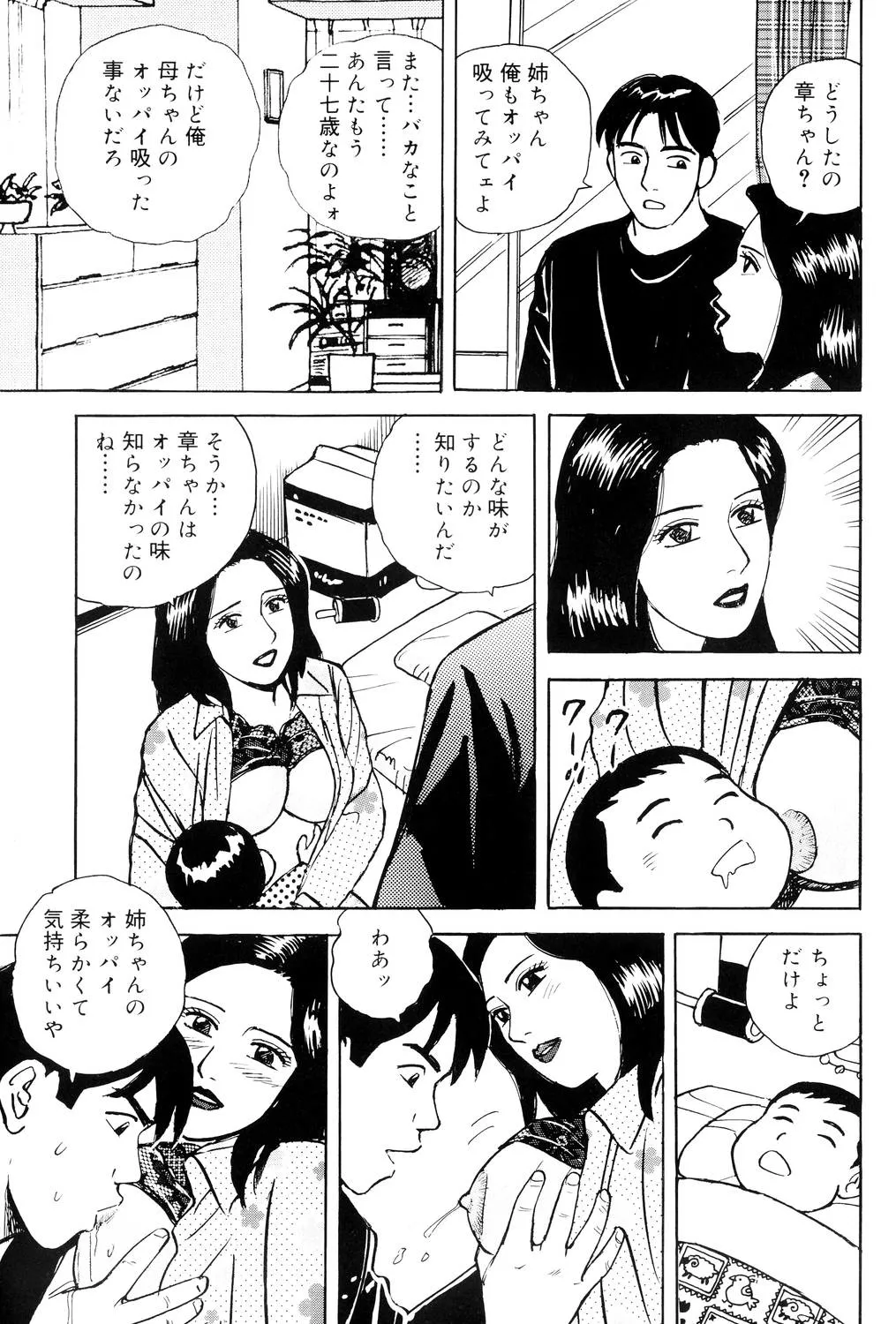 近親棒好き露出奥様 Page.162