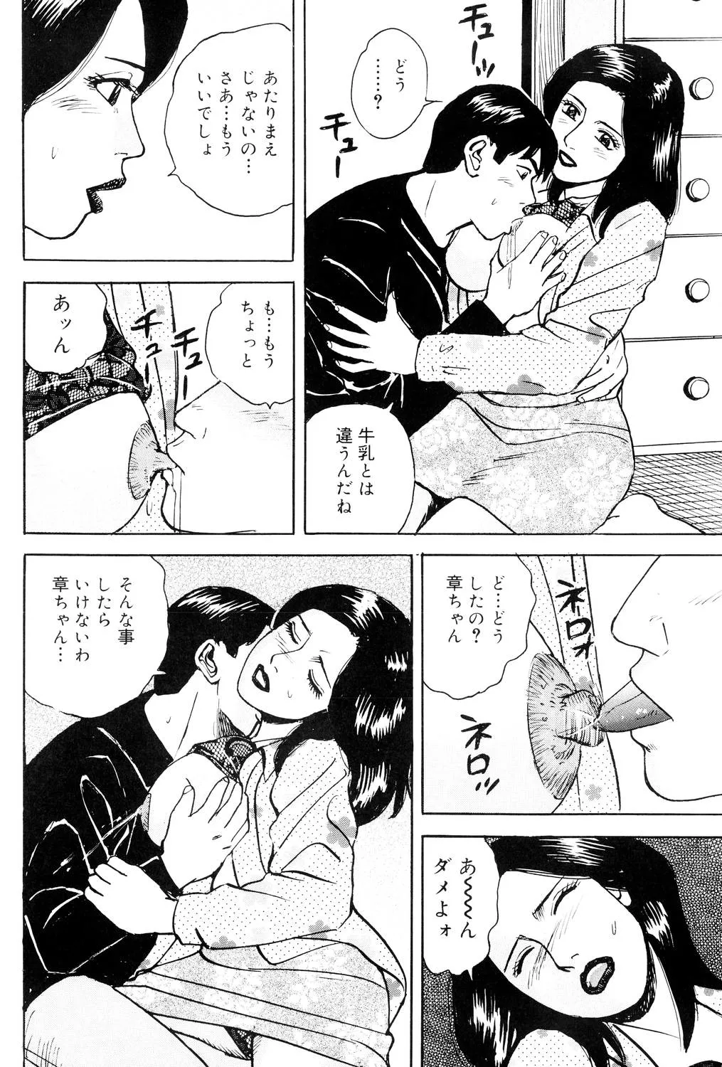 近親棒好き露出奥様 Page.163