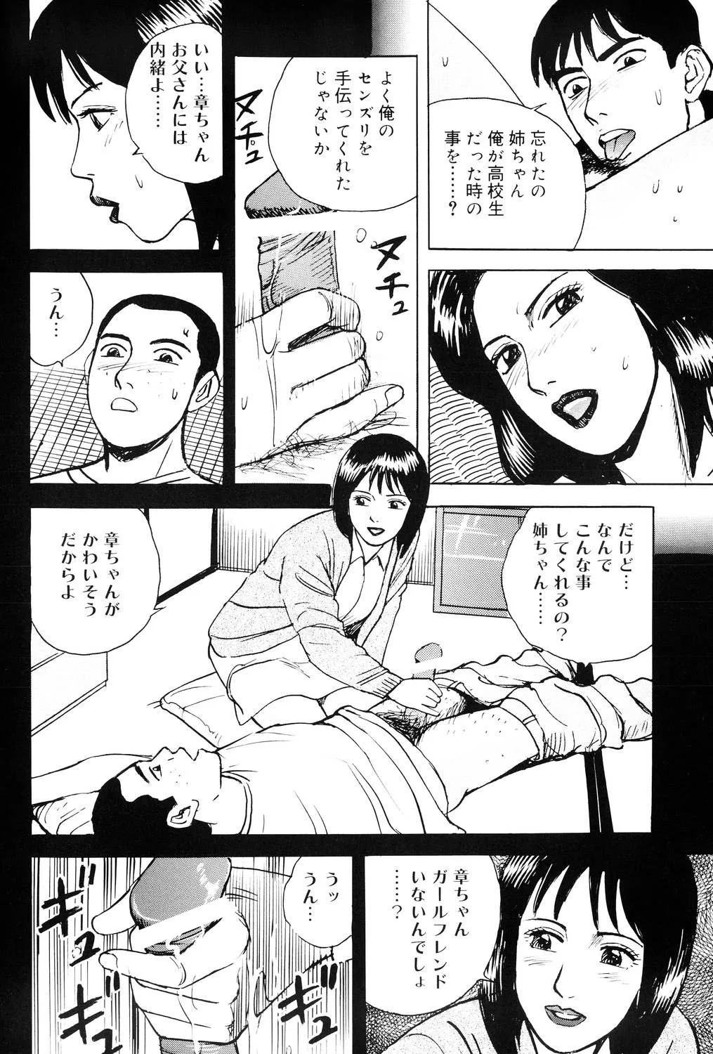 近親棒好き露出奥様 Page.165