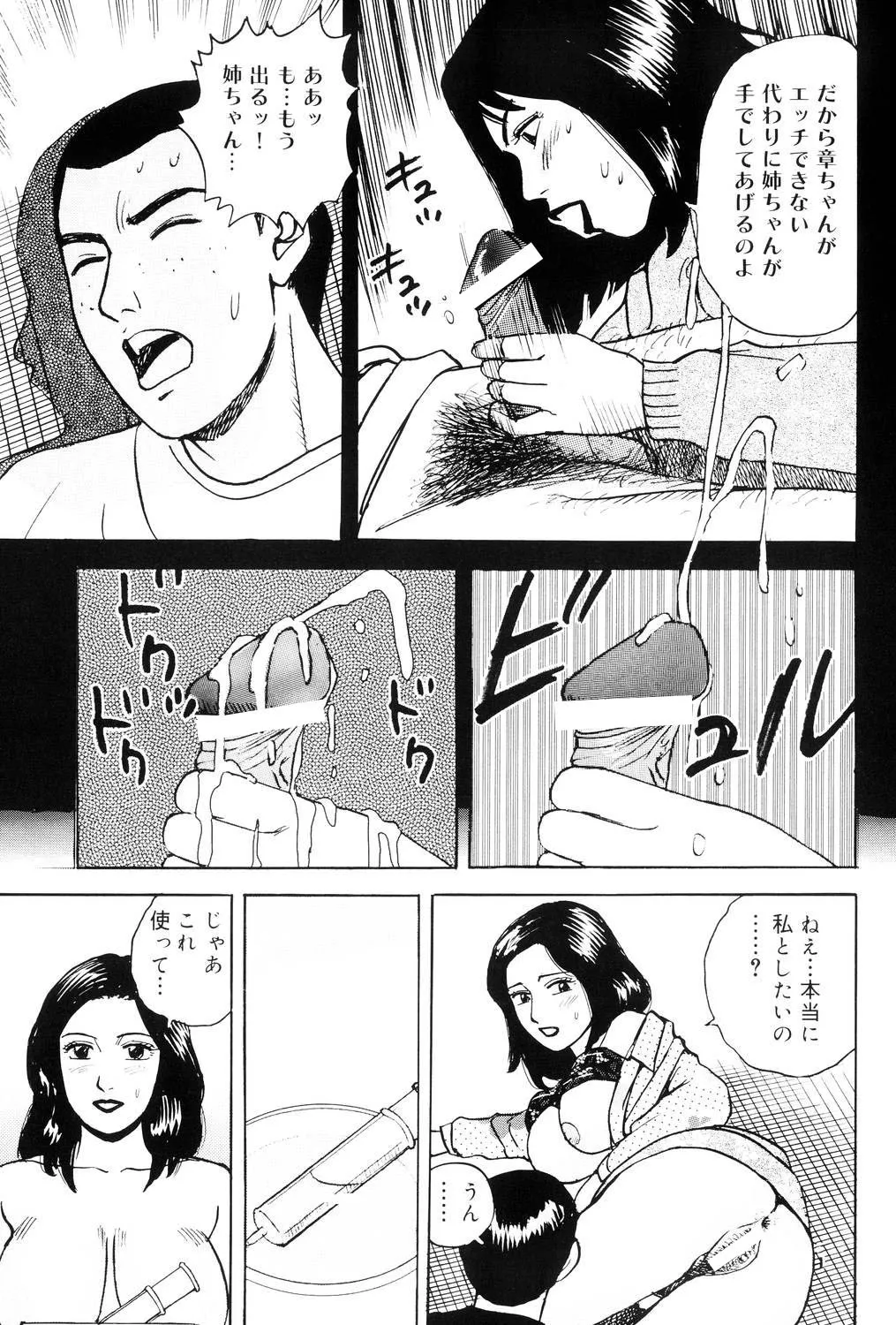 近親棒好き露出奥様 Page.166