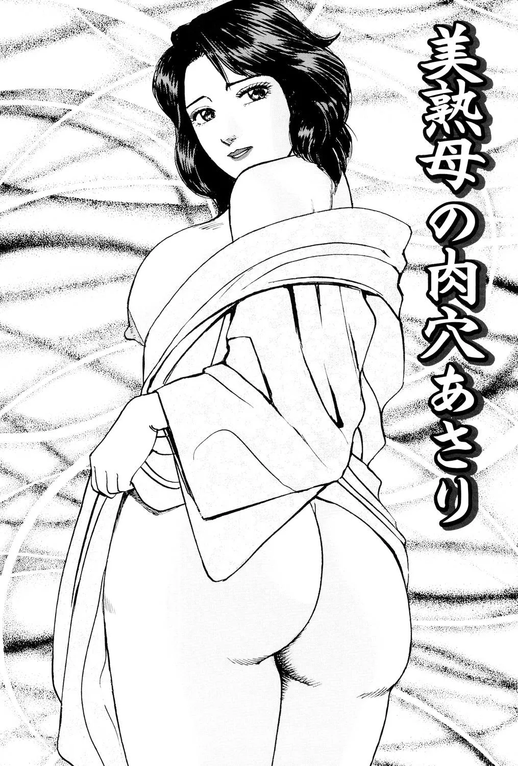 近親棒好き露出奥様 Page.22