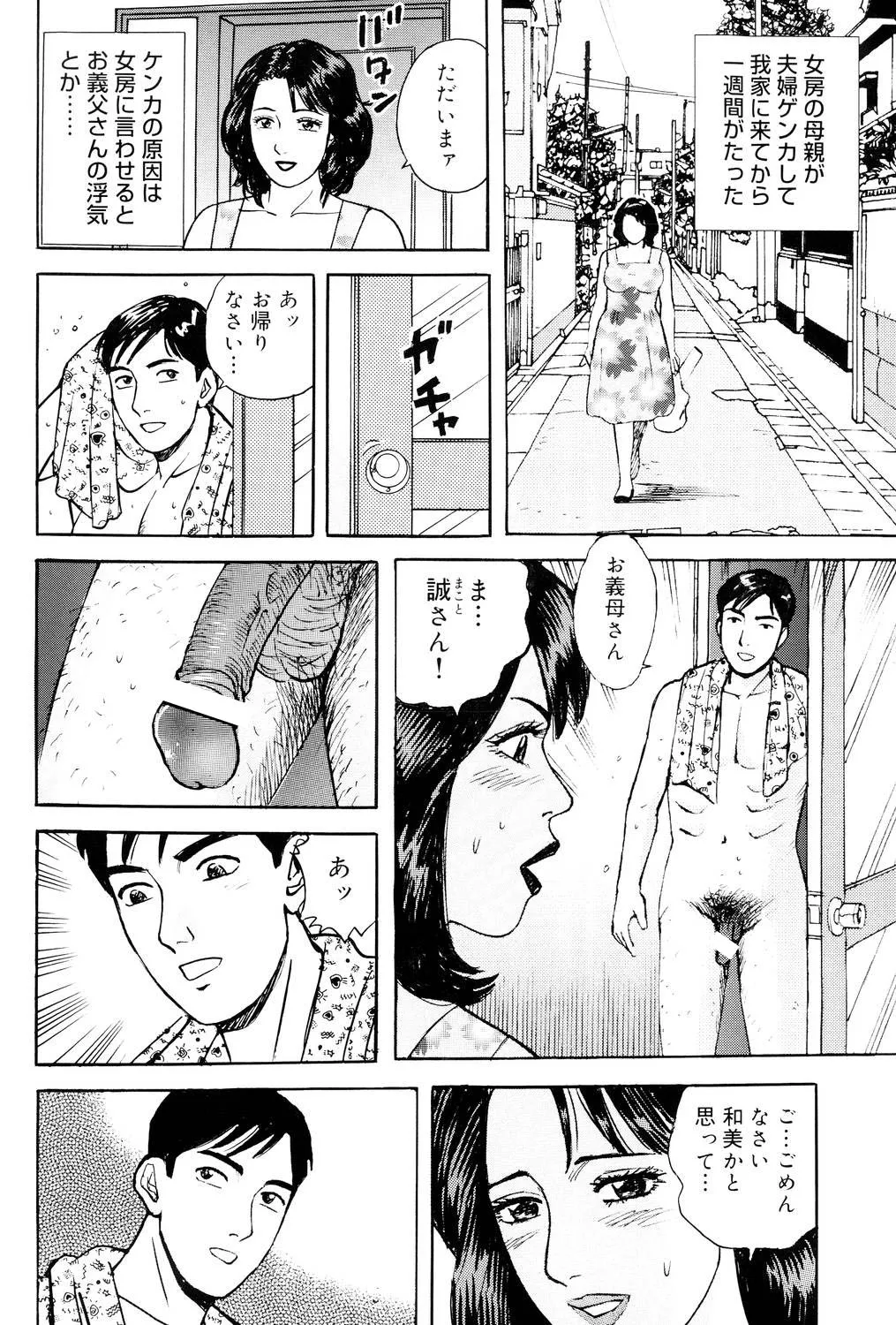 近親棒好き露出奥様 Page.25
