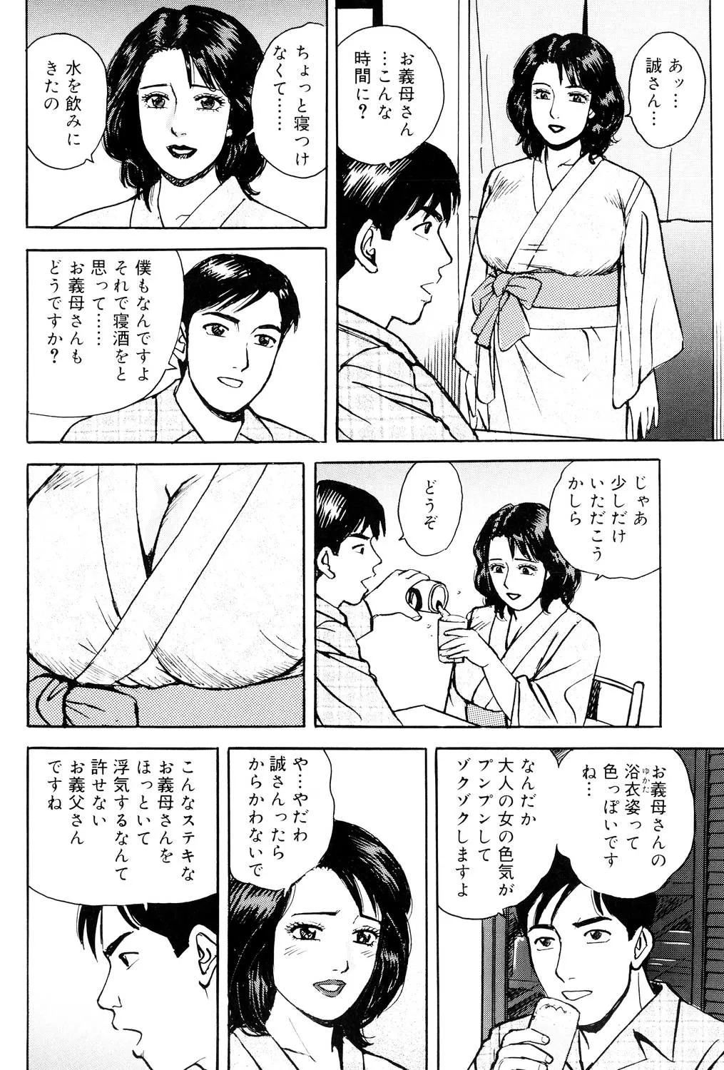 近親棒好き露出奥様 Page.27