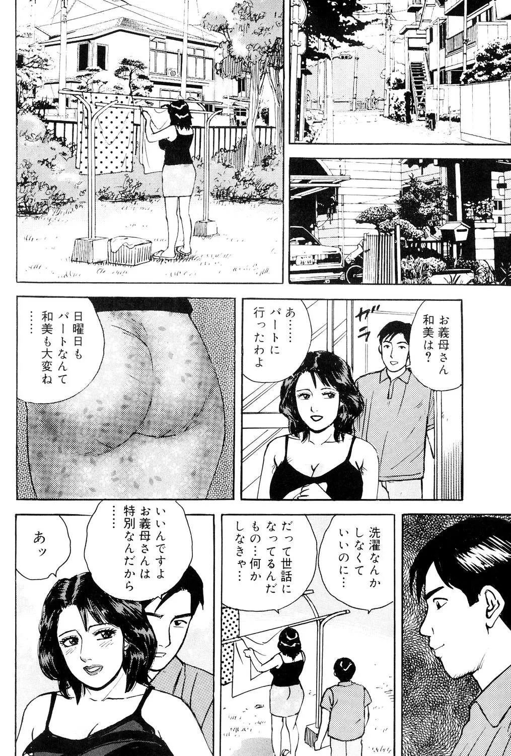 近親棒好き露出奥様 Page.35