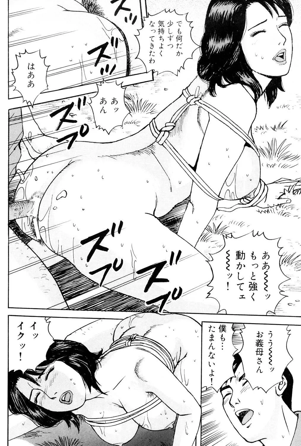 近親棒好き露出奥様 Page.39