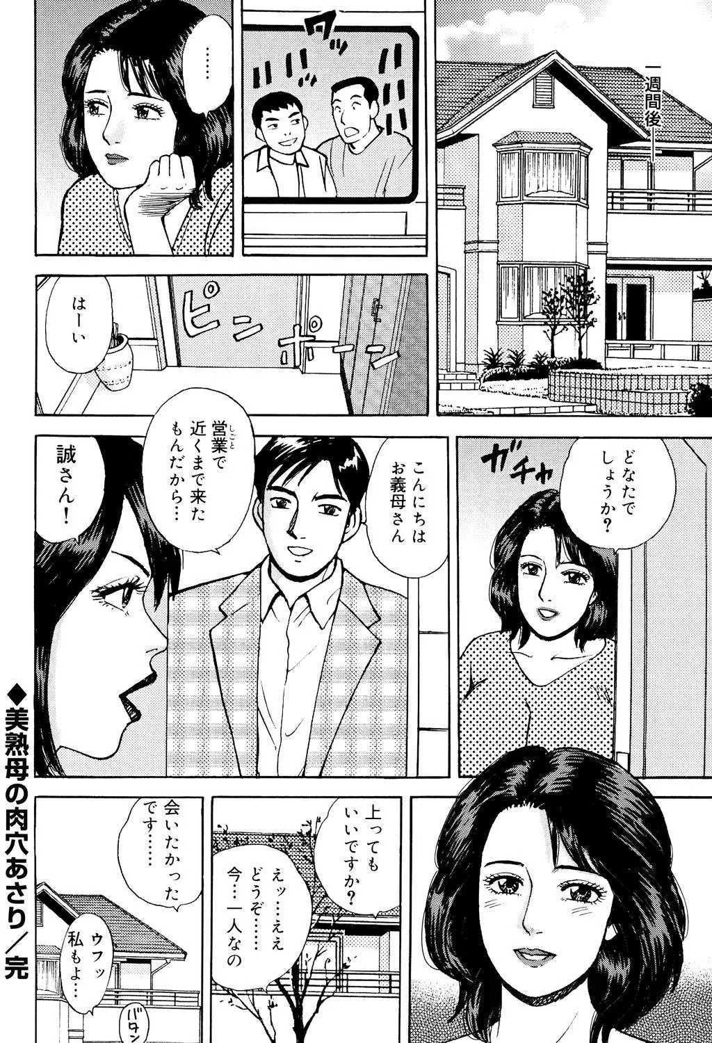 近親棒好き露出奥様 Page.41