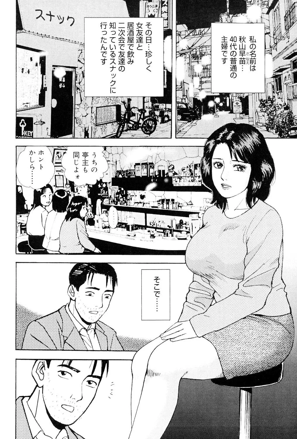 近親棒好き露出奥様 Page.43