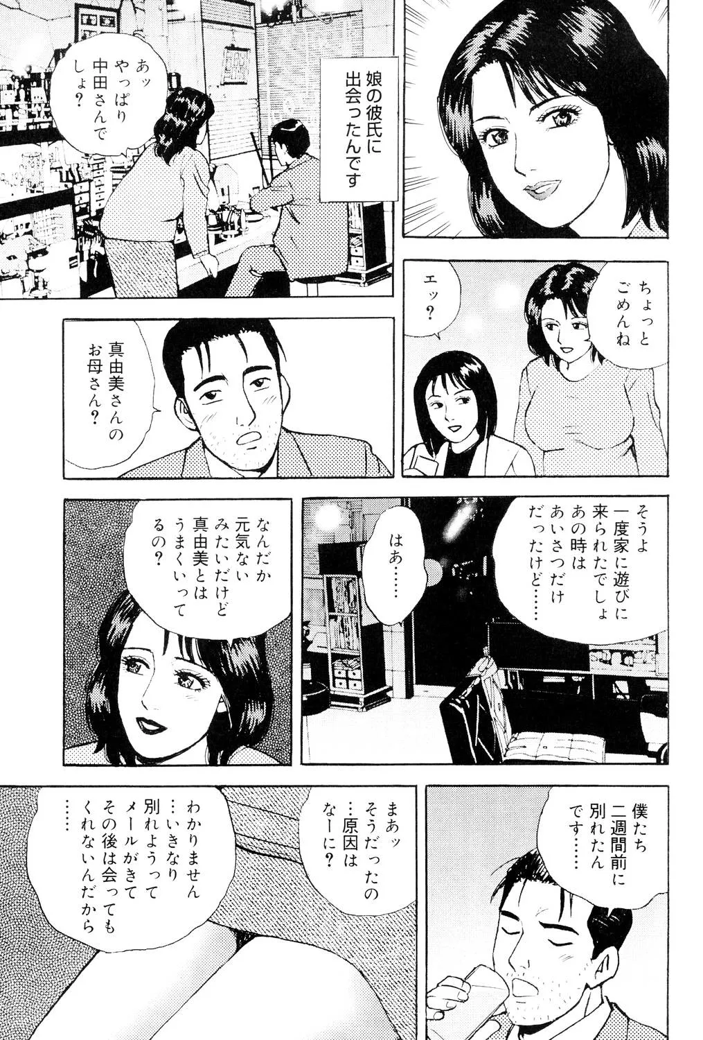 近親棒好き露出奥様 Page.44
