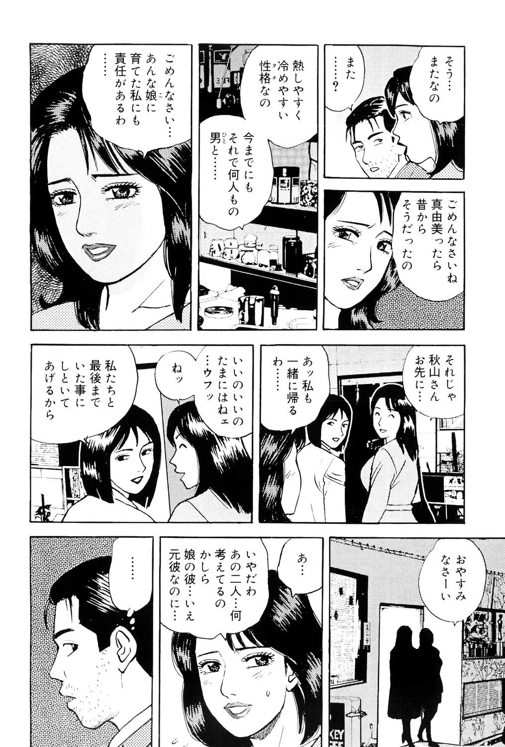 近親棒好き露出奥様 Page.45