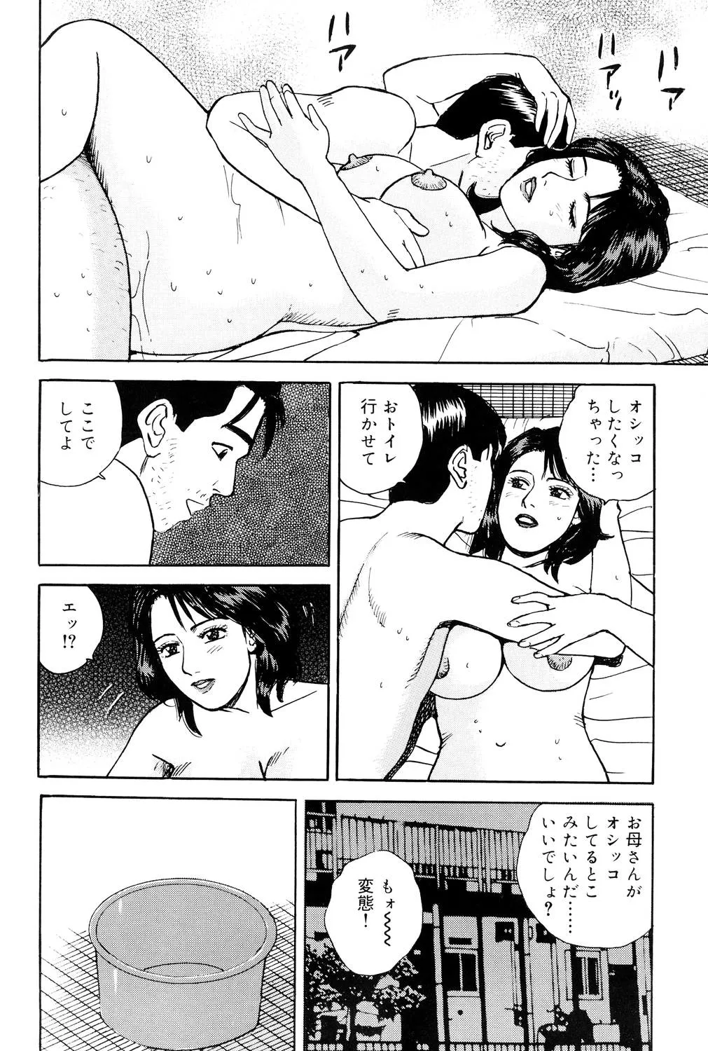 近親棒好き露出奥様 Page.55