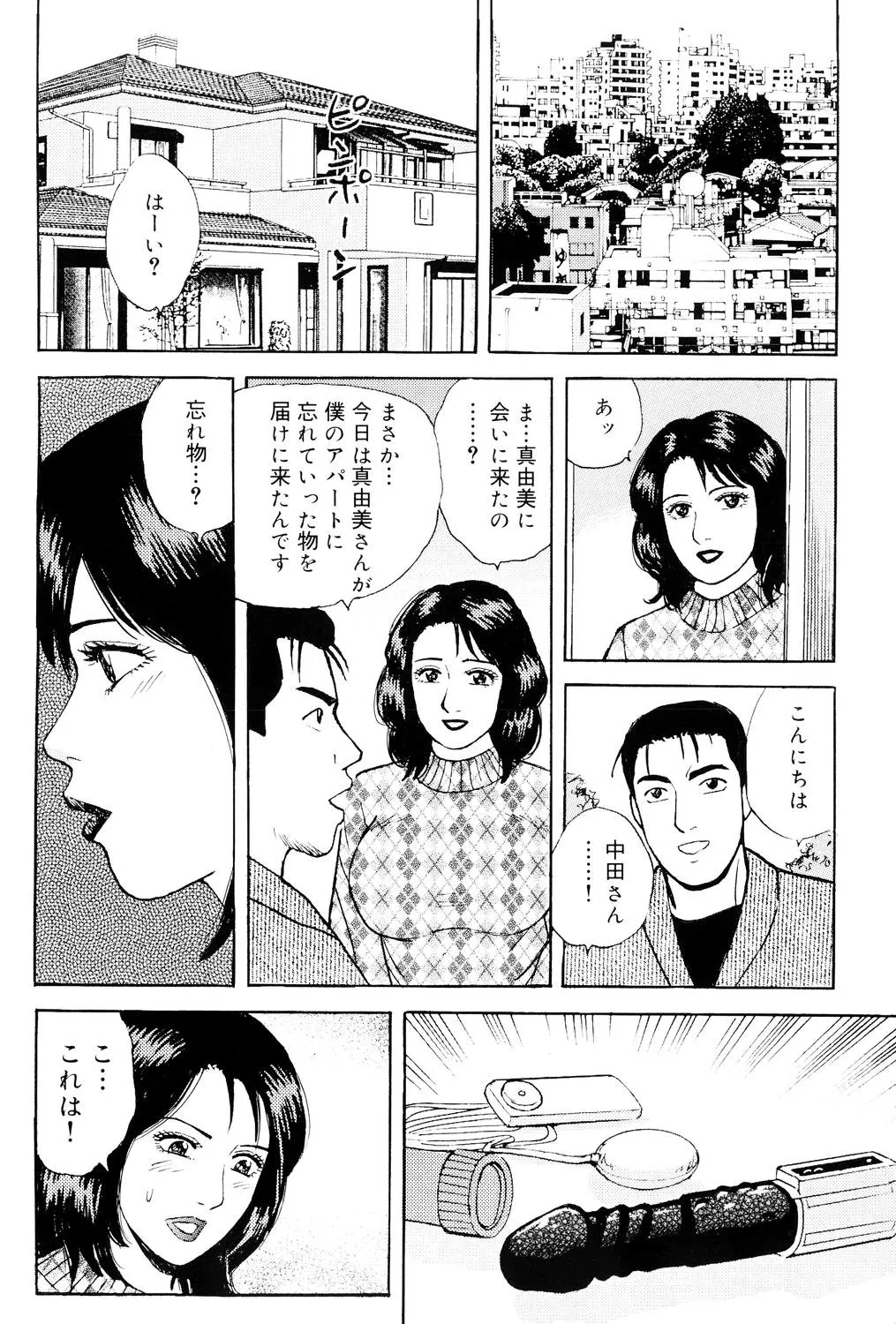 近親棒好き露出奥様 Page.57