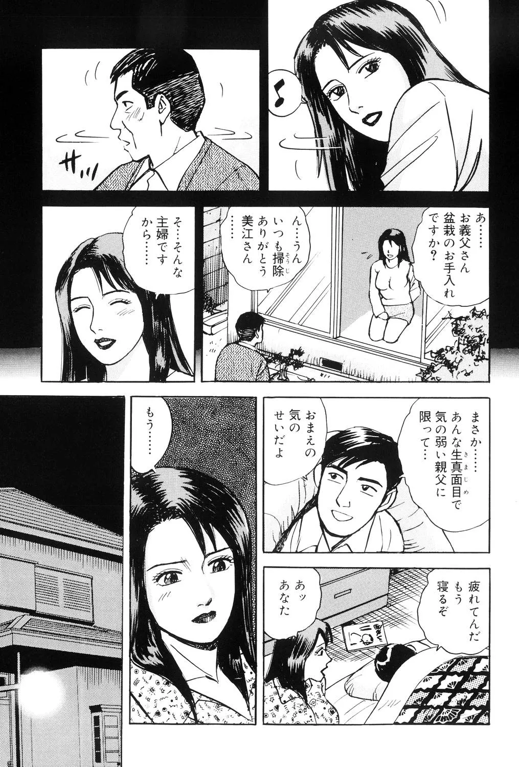 近親棒好き露出奥様 Page.6