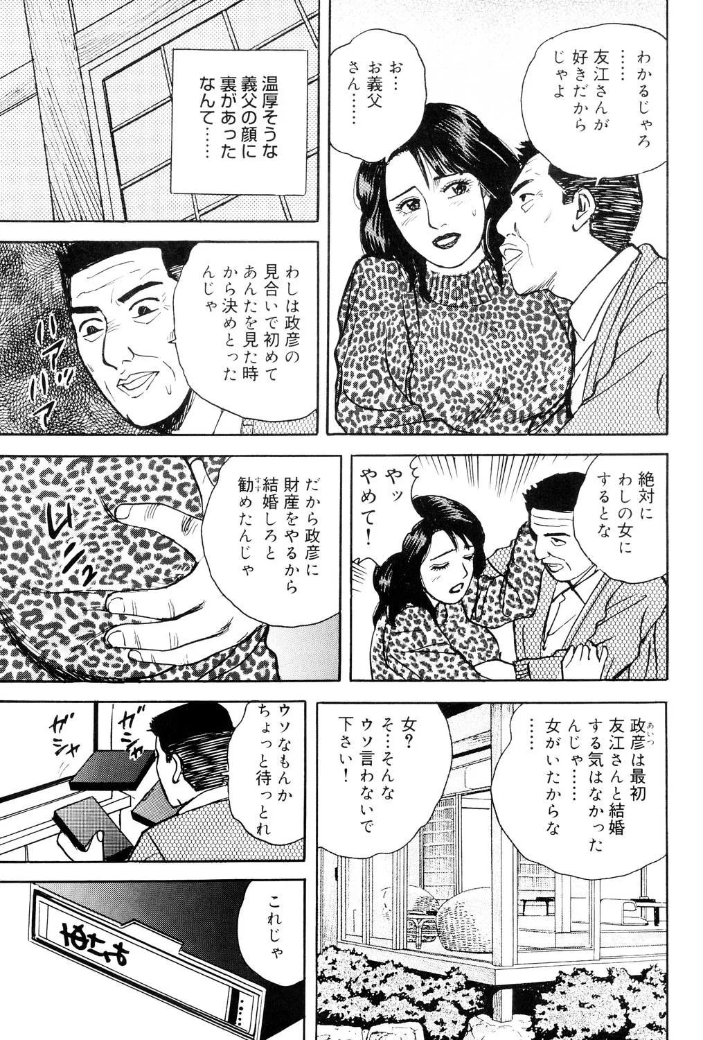 近親棒好き露出奥様 Page.68