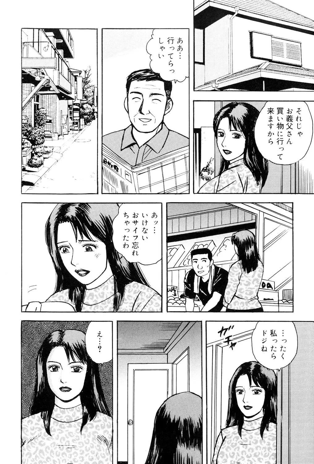 近親棒好き露出奥様 Page.7