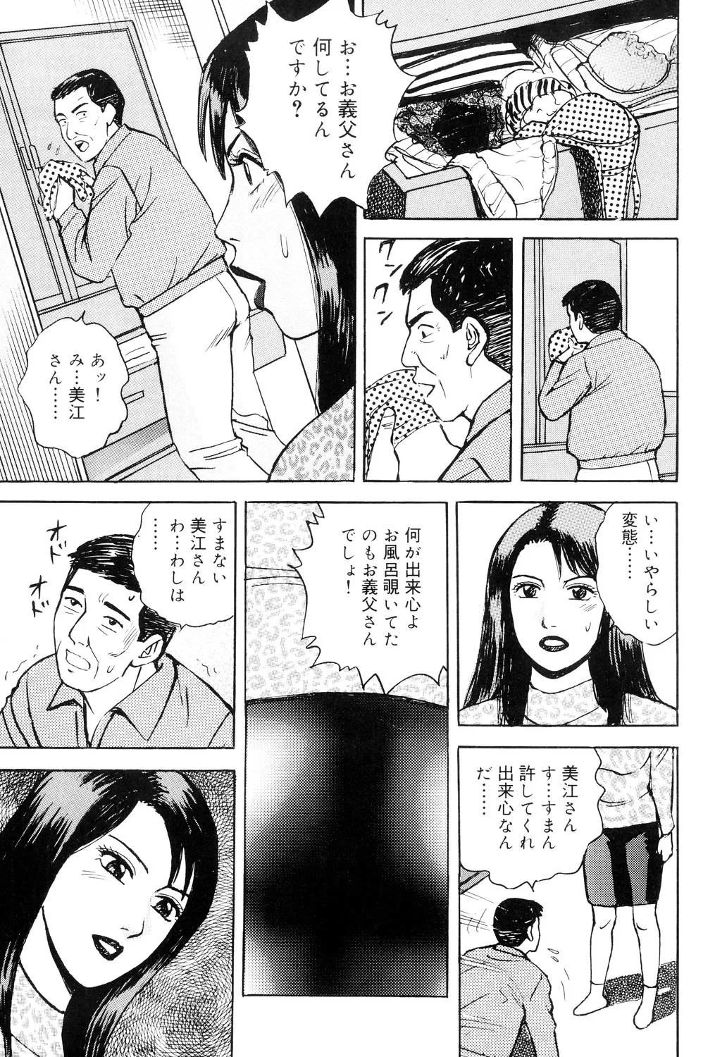 近親棒好き露出奥様 Page.8