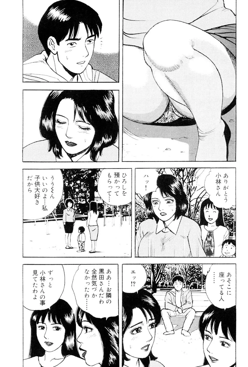 近親棒好き露出奥様 Page.84