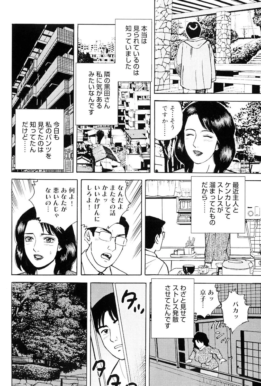 近親棒好き露出奥様 Page.85