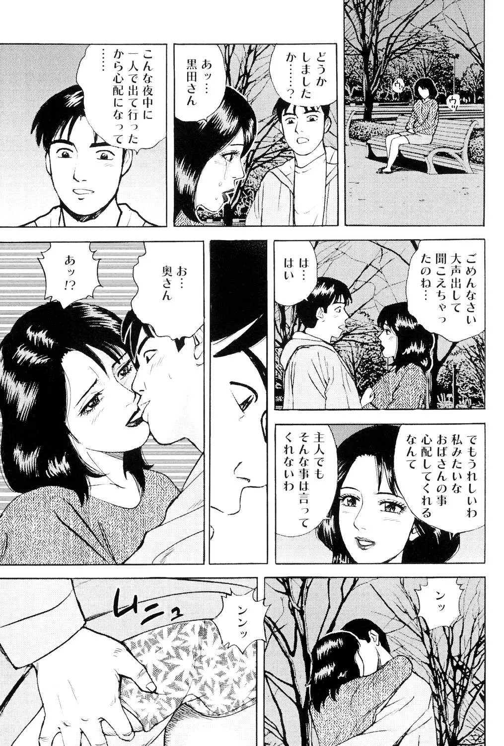 近親棒好き露出奥様 Page.86