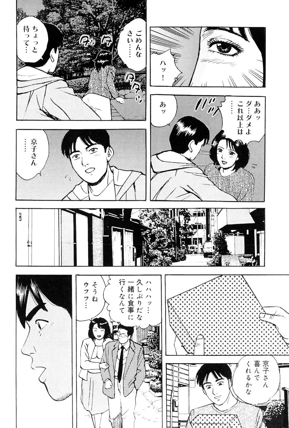 近親棒好き露出奥様 Page.87