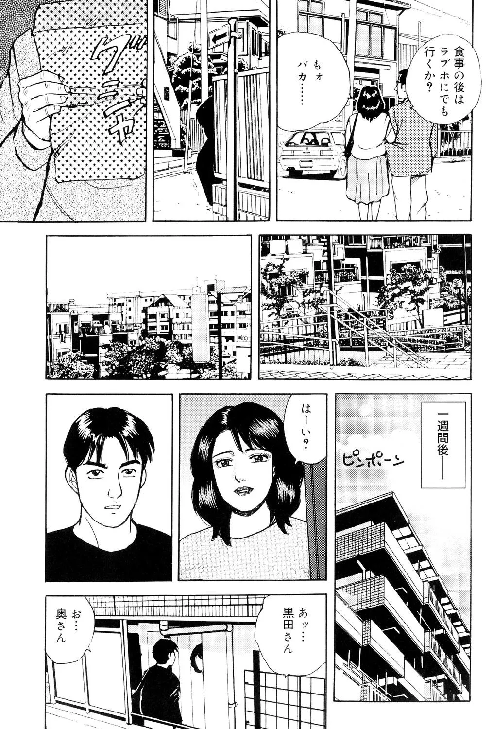近親棒好き露出奥様 Page.88