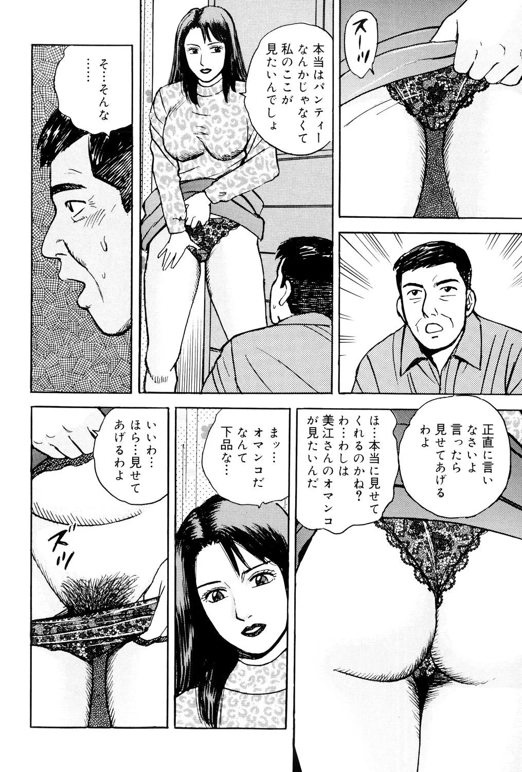 近親棒好き露出奥様 Page.9