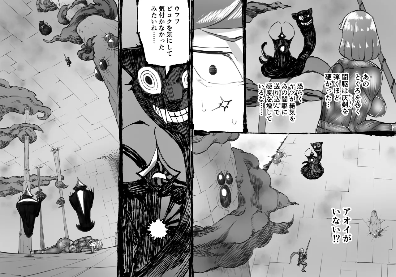 [中山周] 融合戦争X交叉 -Fusion Wars INTERSECT- 1章7話 Page.94