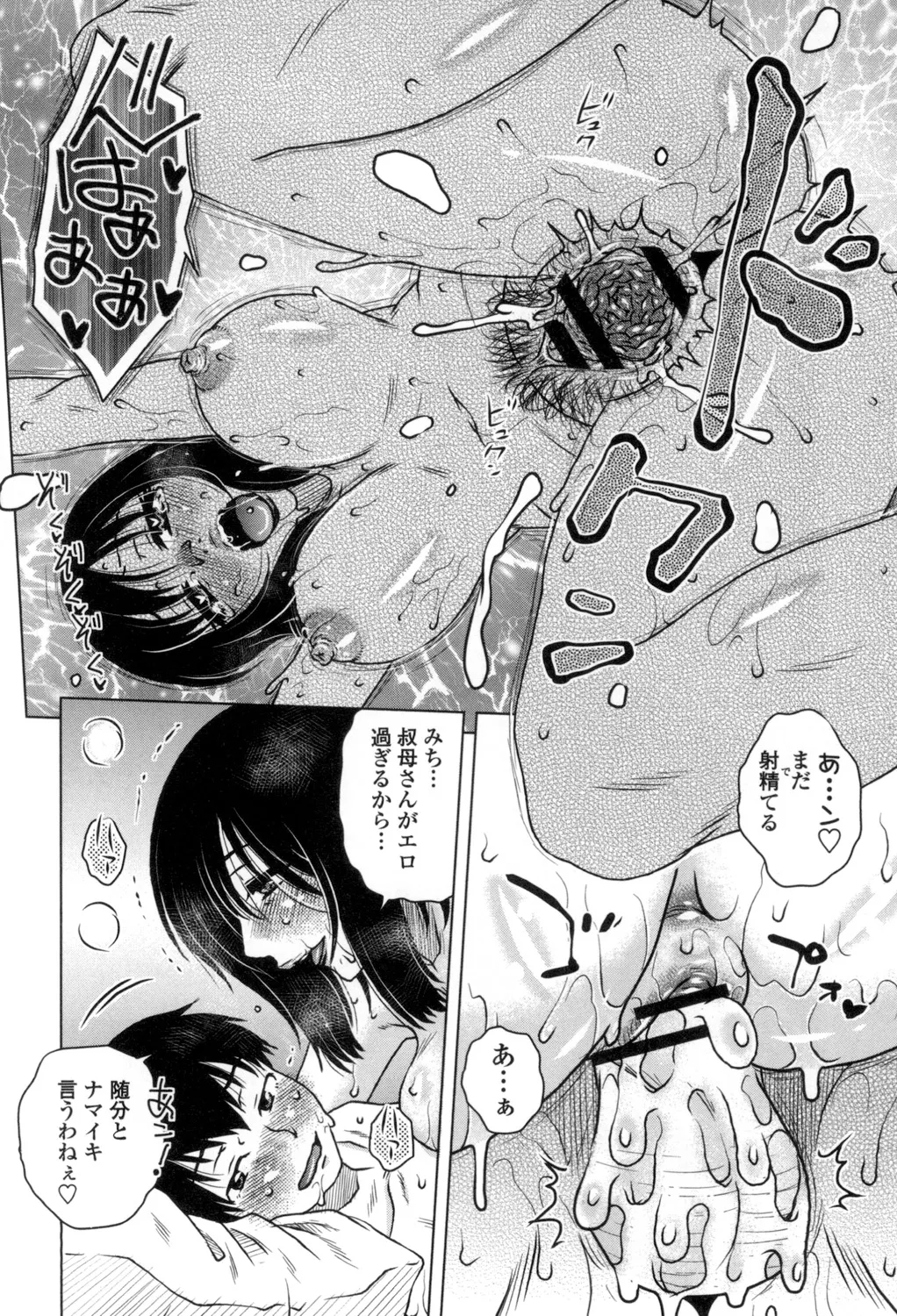 [胡桃屋ましみん] 弊社(ウチ)の社長のハメデレ淫活 [DL版] Page.121
